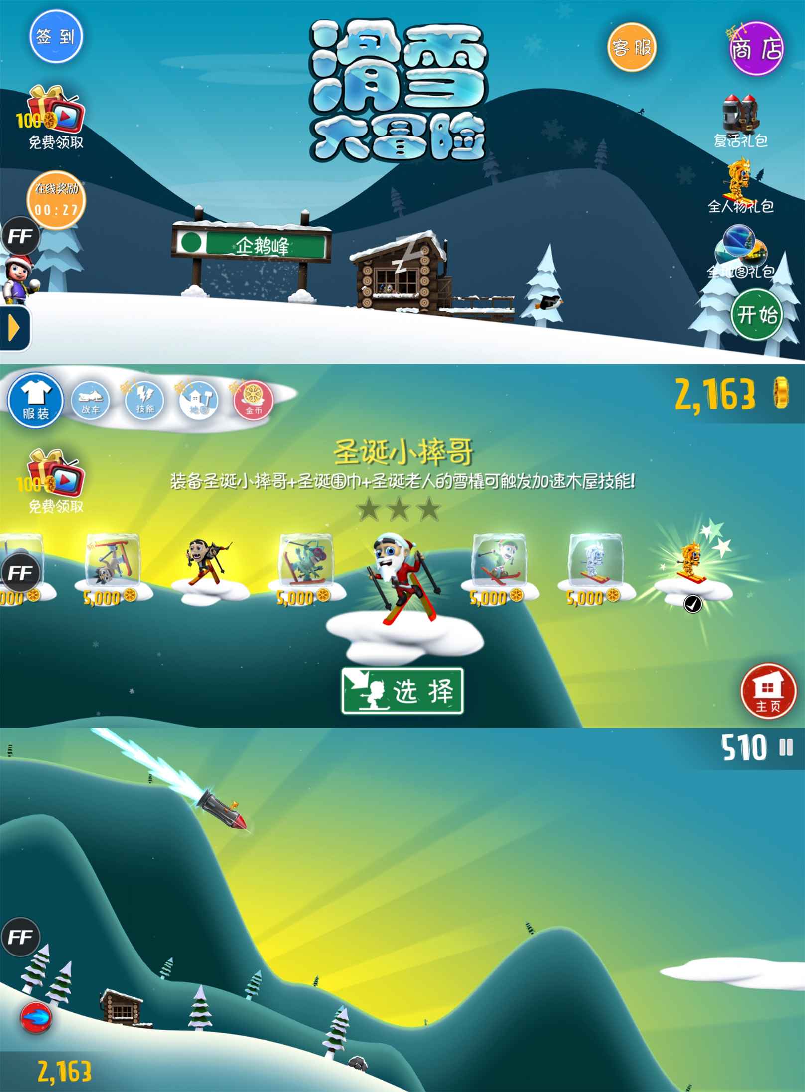 安卓游戏滑雪大冒险2.4.0内购版