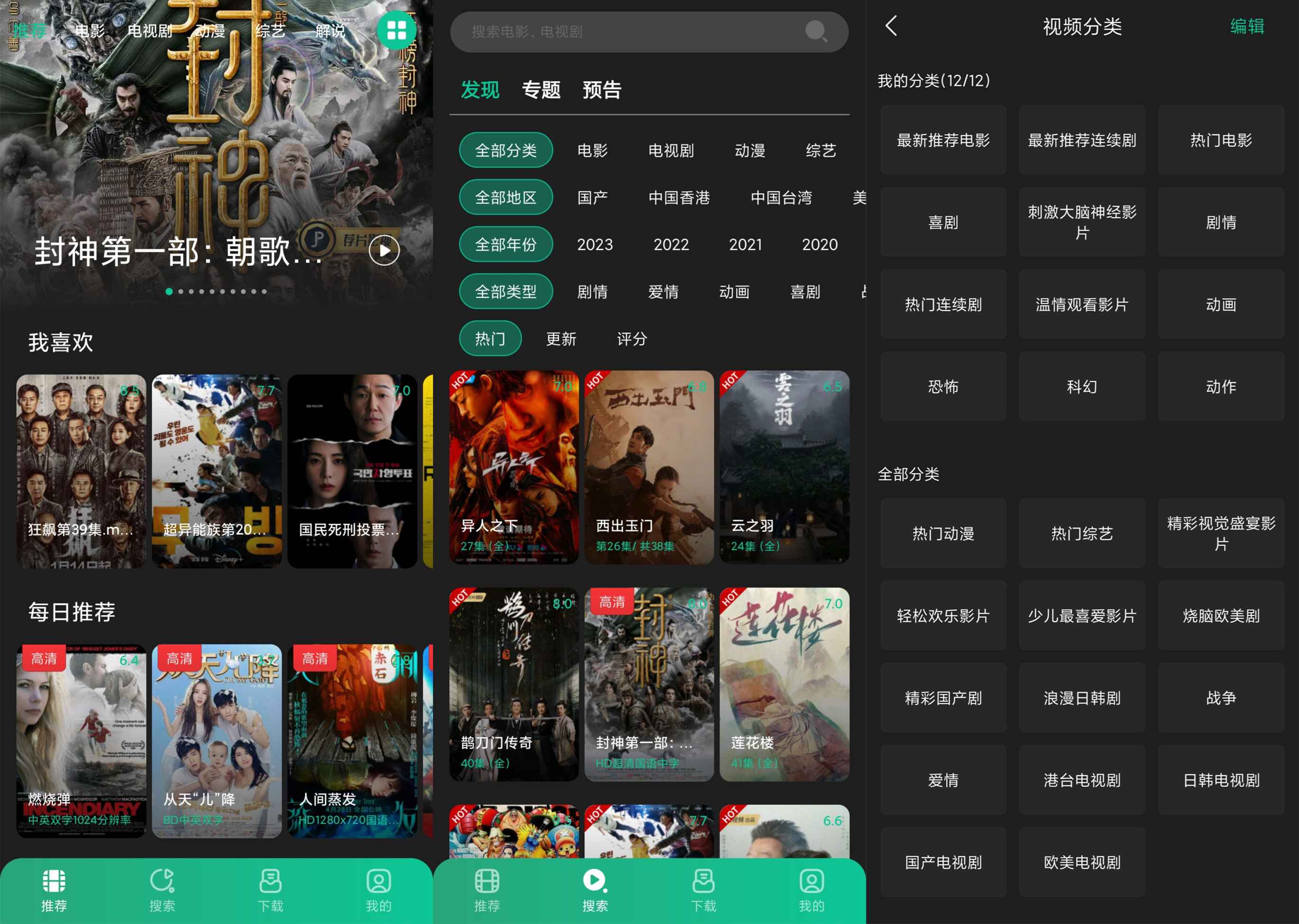 安卓荐片3.6.2绿化版