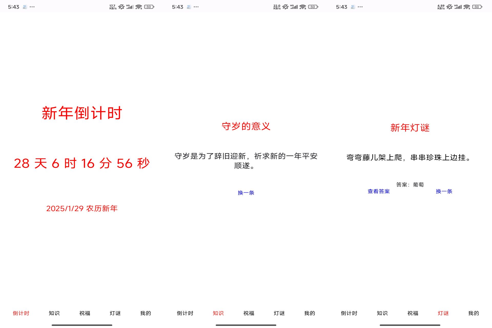 新年倒计时1.1