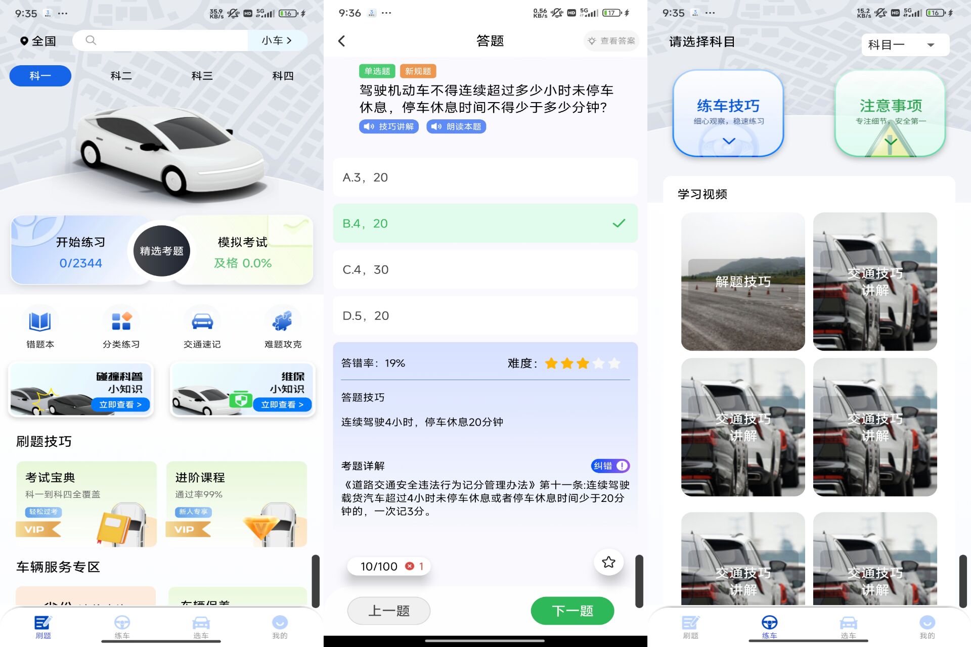 驾考教练1.0.0