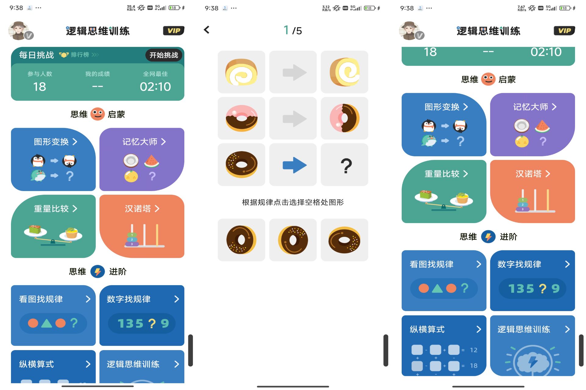 逻辑思维训练1.0.6