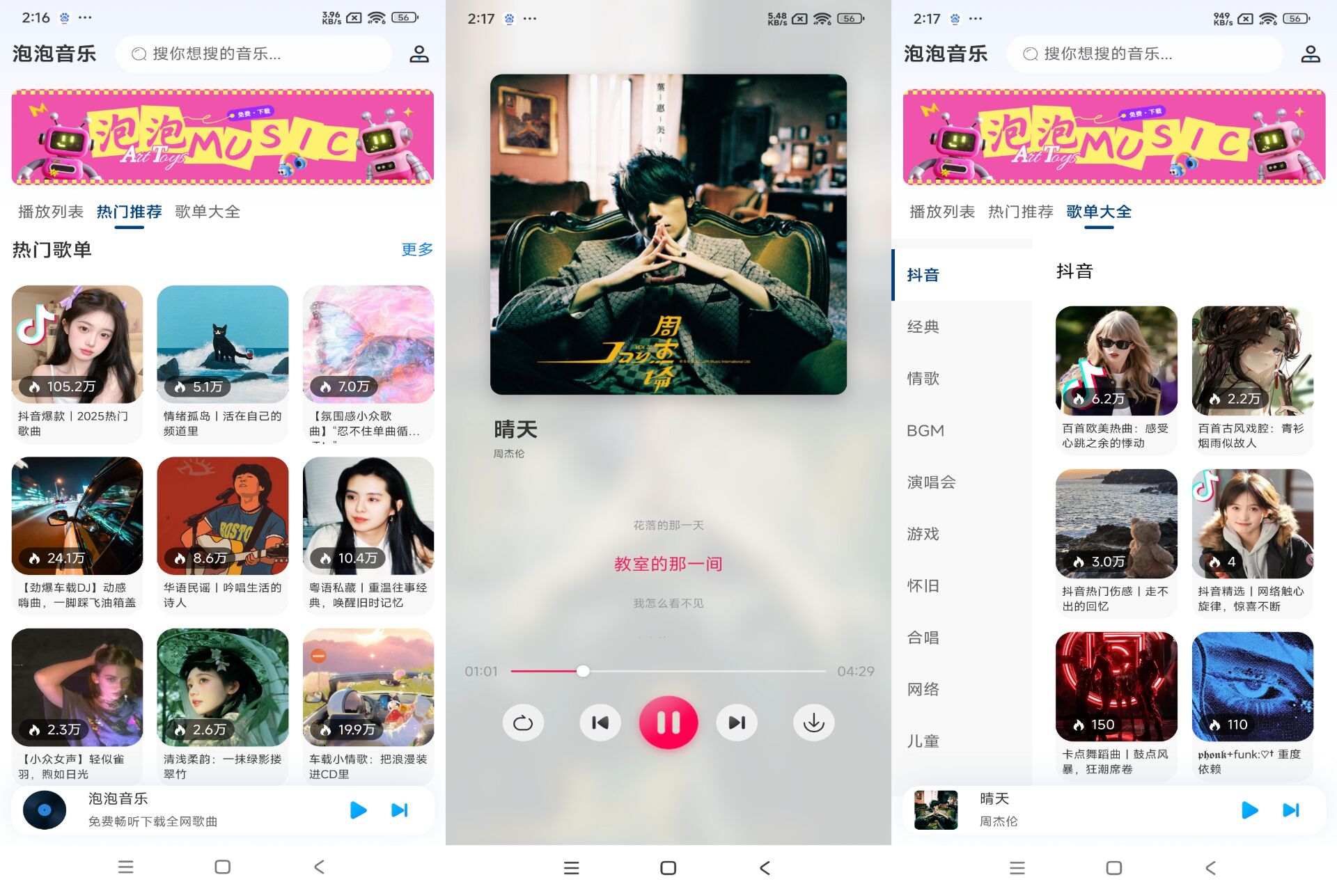 泡泡音乐1.0.0绿化版
