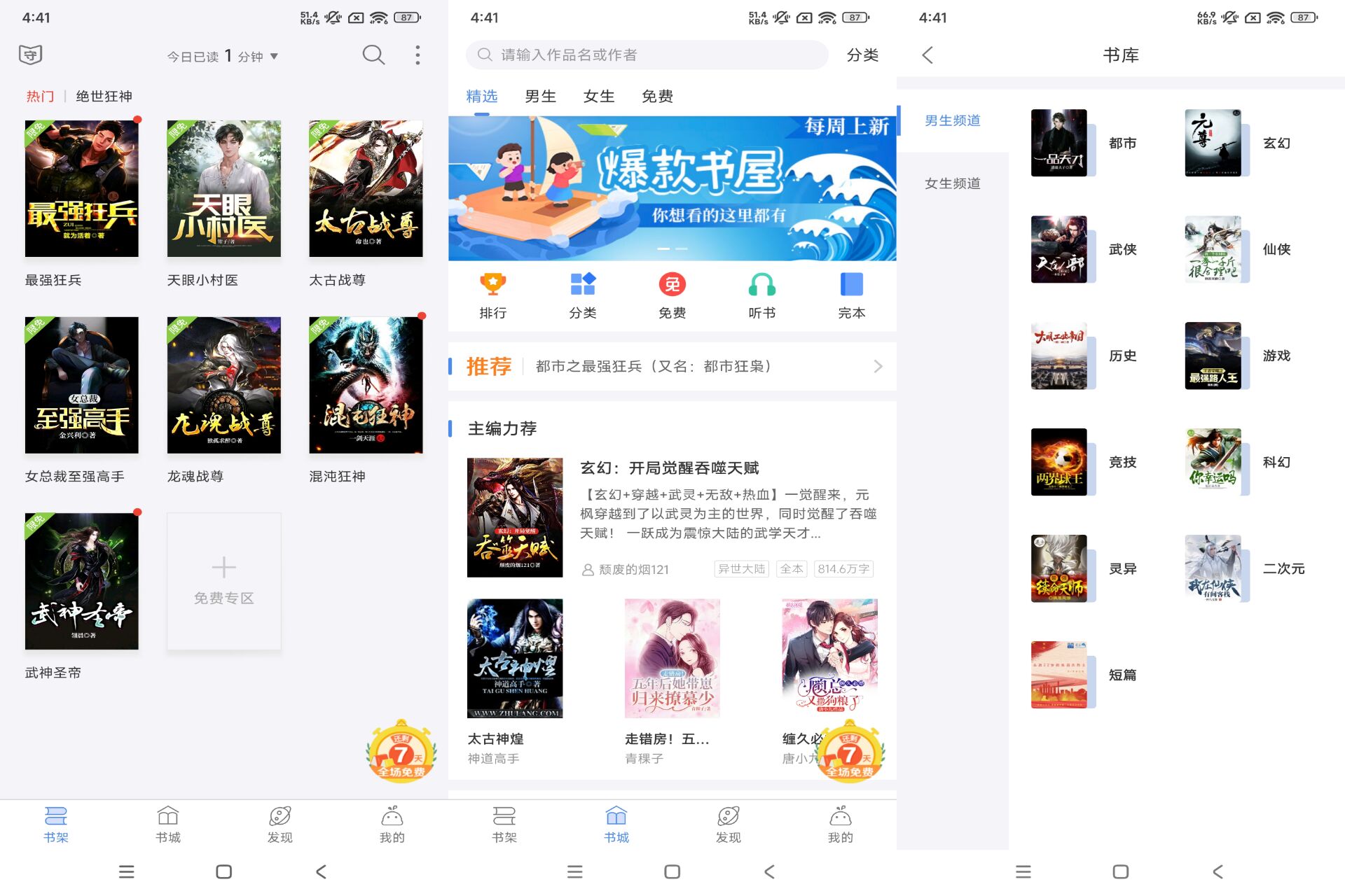 逐浪小说3.8.11绿化版