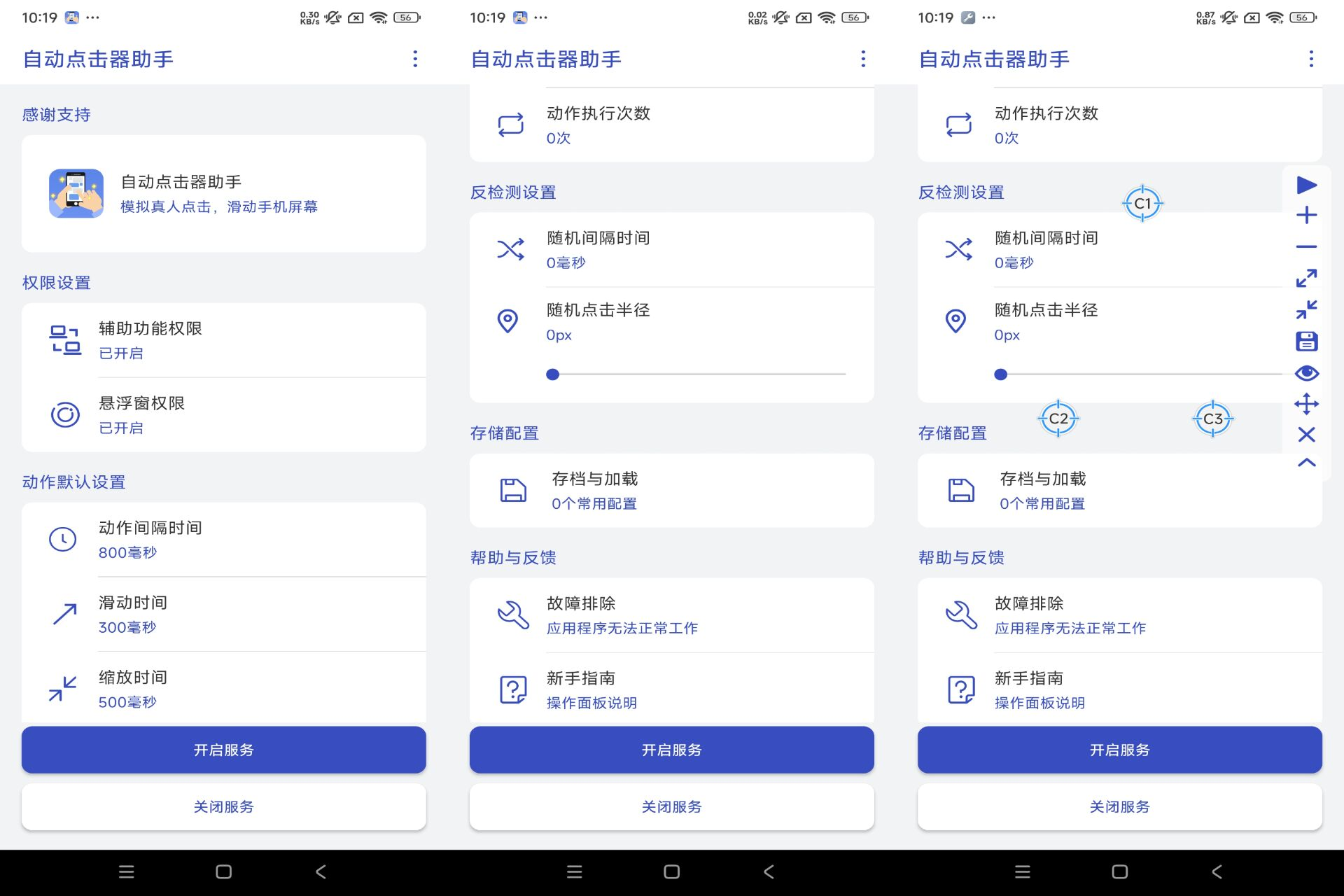 自动点击器助手1.1.5绿化版