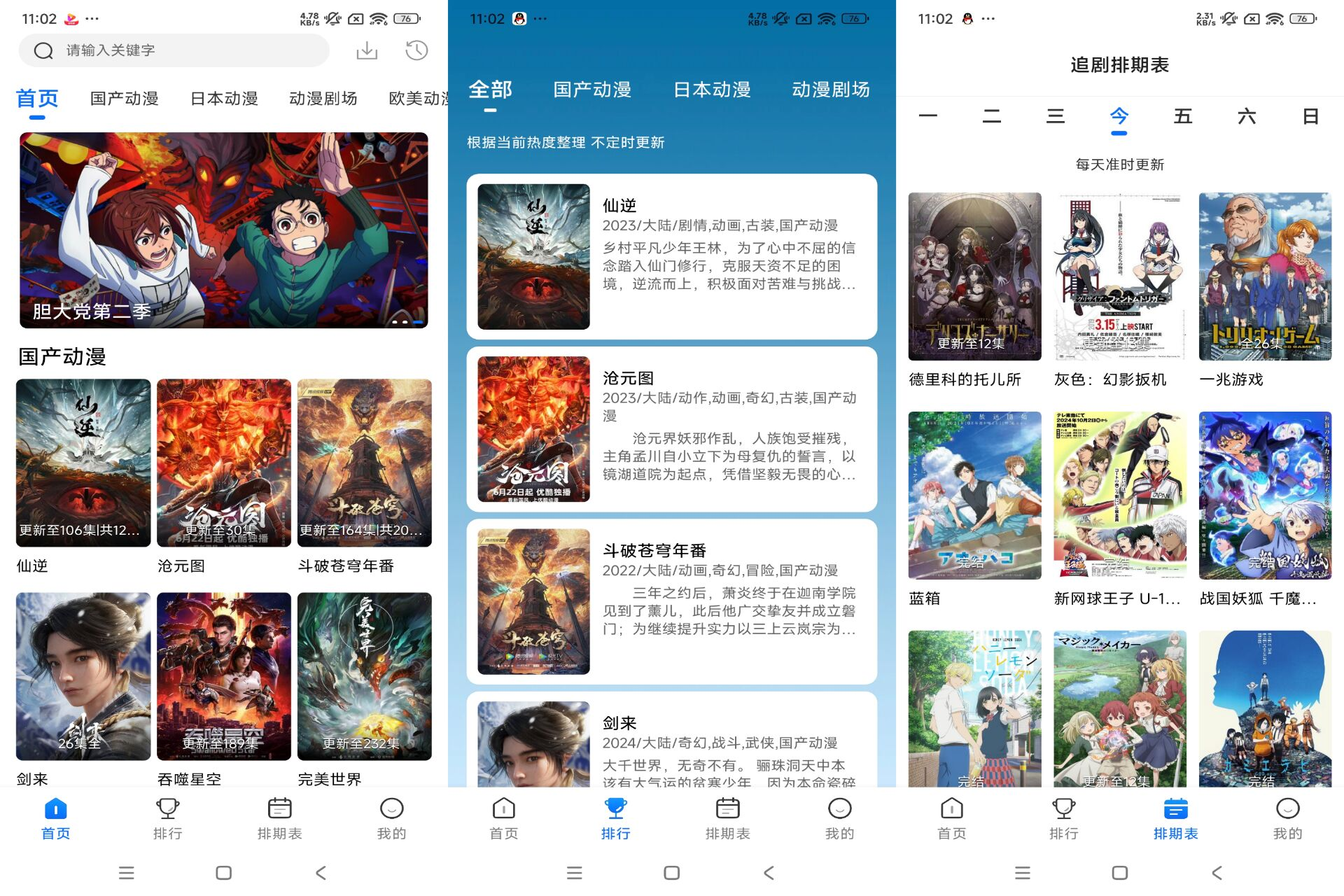 漫漫国3.3.0绿化版