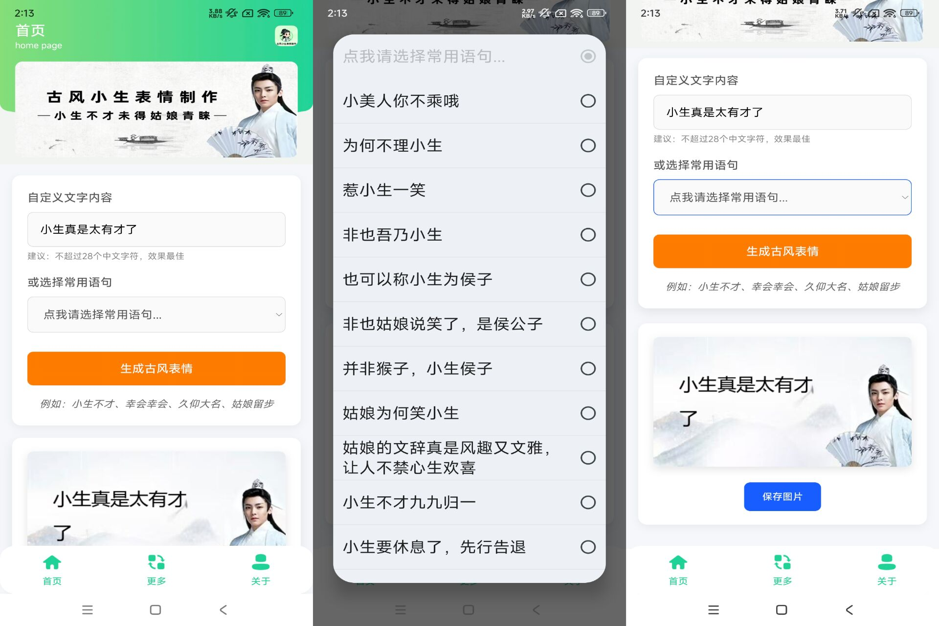 古风小生表情制作1.0