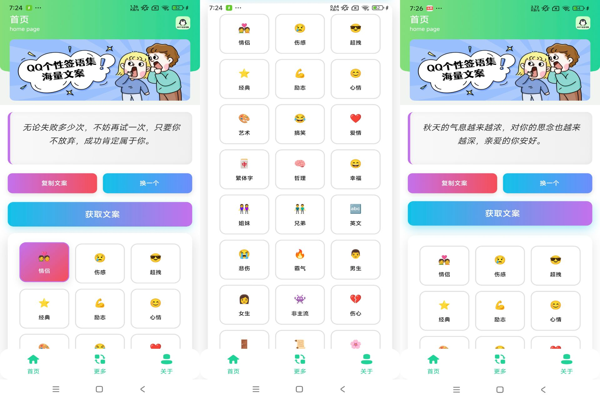QQ个性签语集