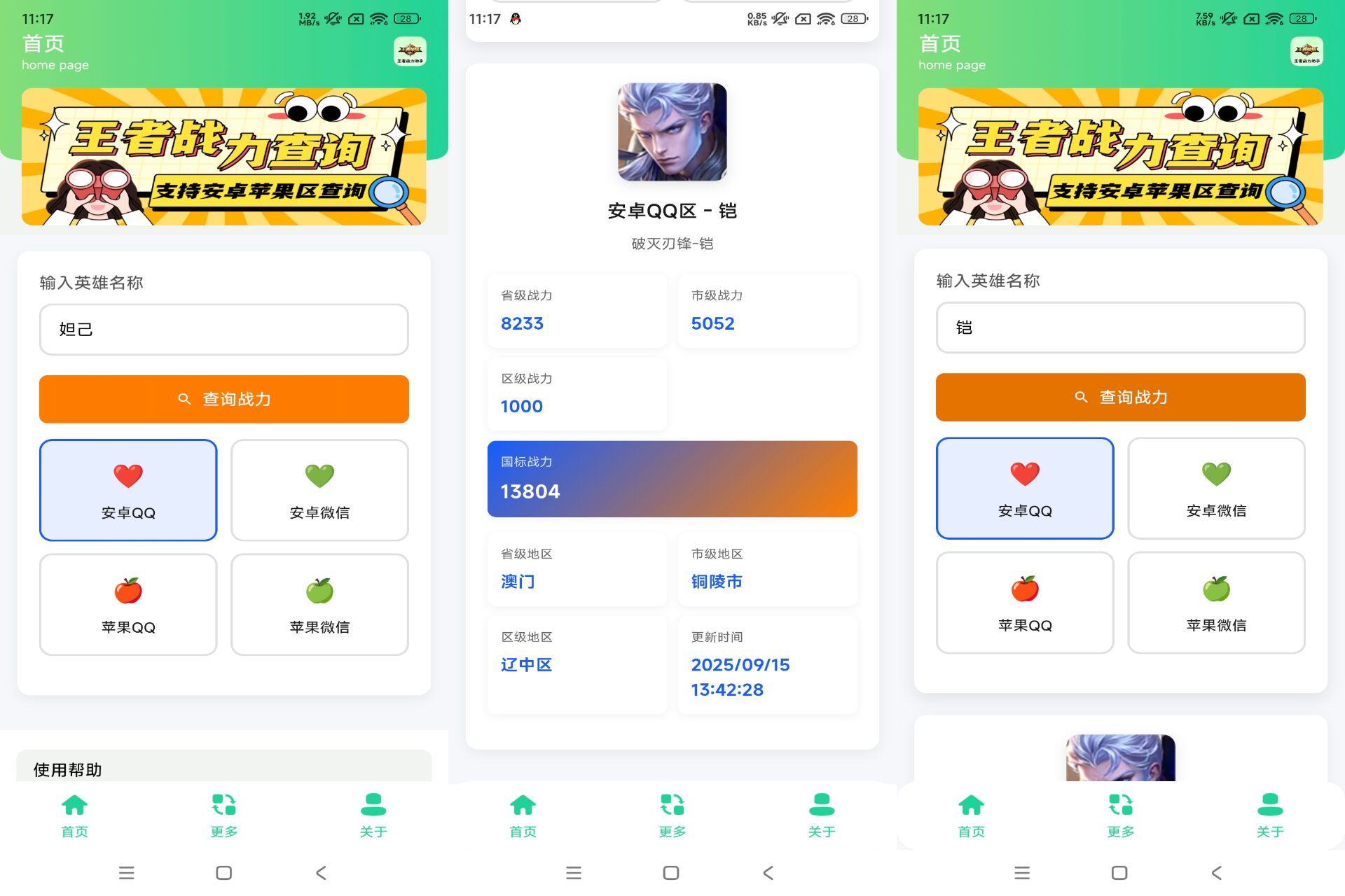 王者战力助手