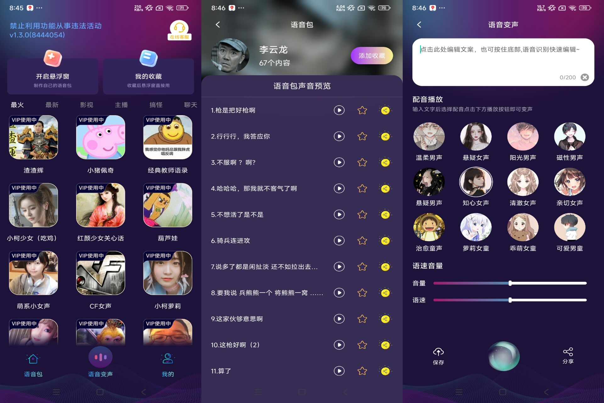 手游变声器1.3.0绿化版