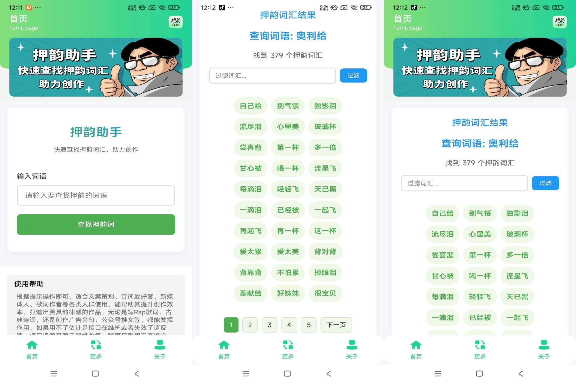 押韵助手