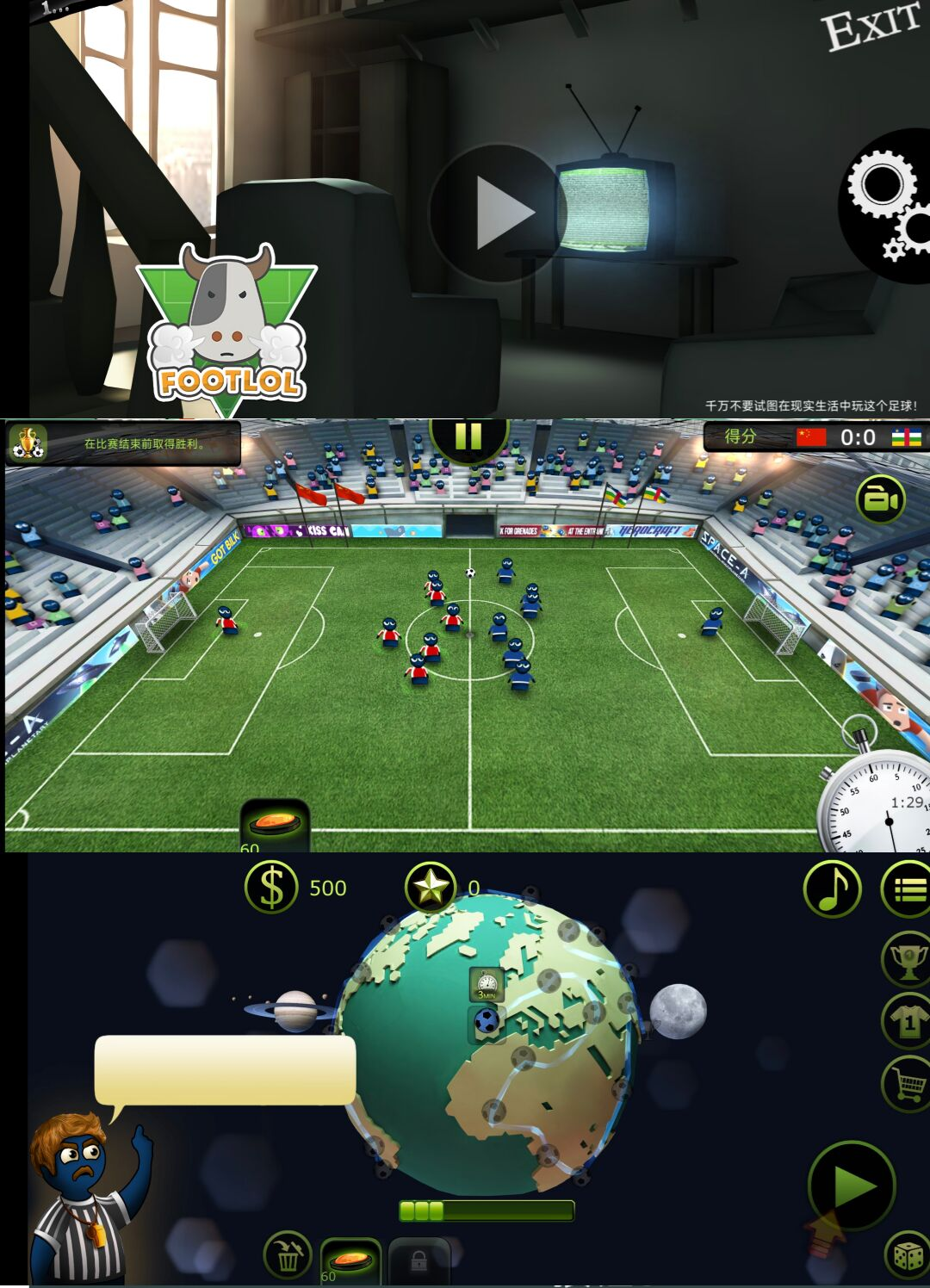 足球联盟：疯狂足球