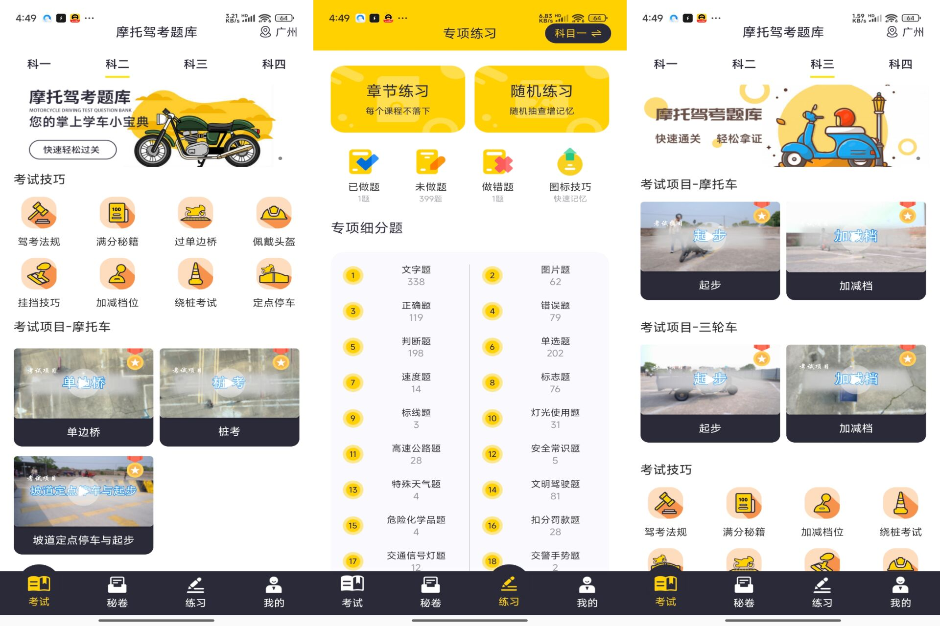 摩托驾考题库3.0.9解锁VIP功能