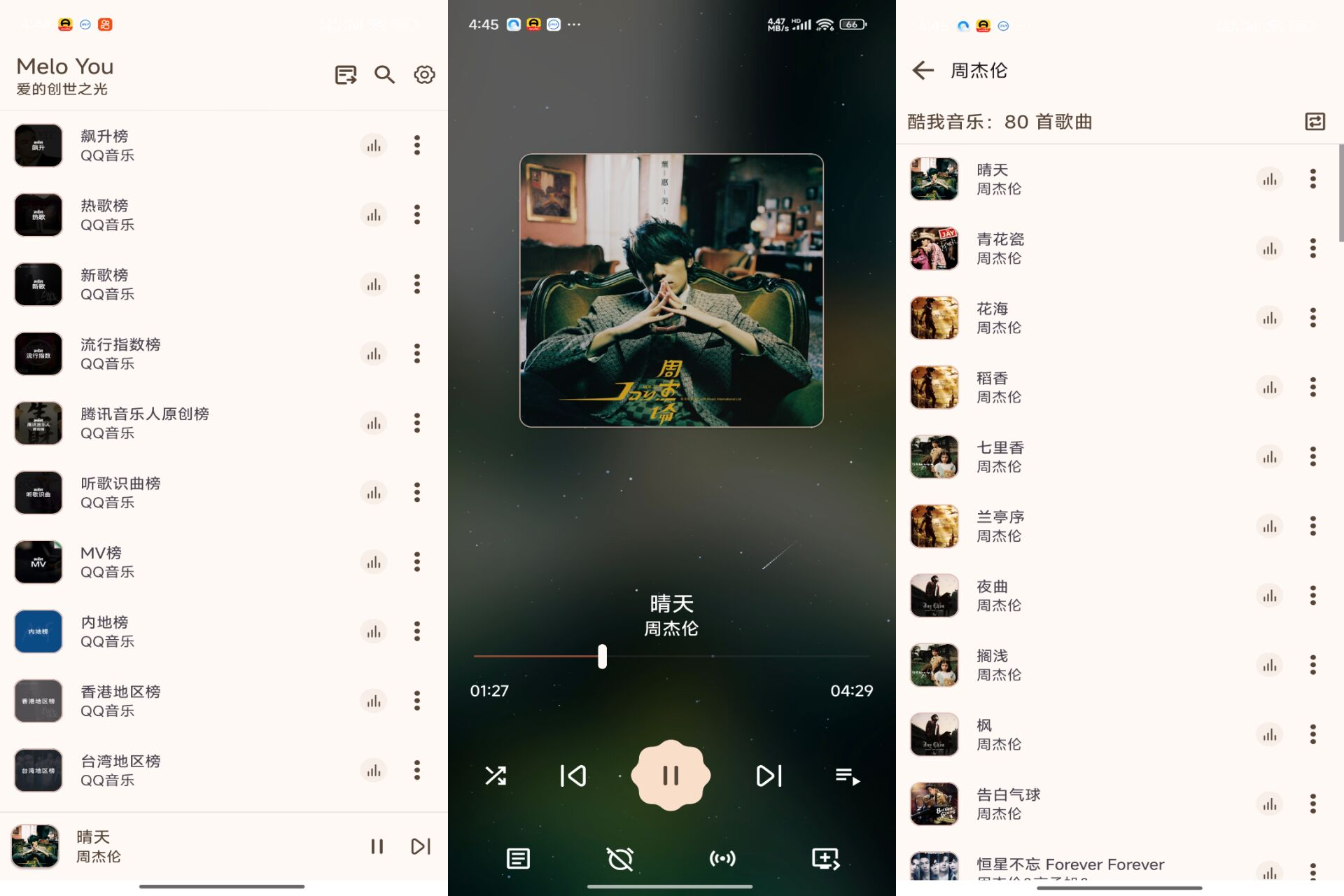 MeloYou音乐1.2.1解锁VIP功能 可下载无损音质
