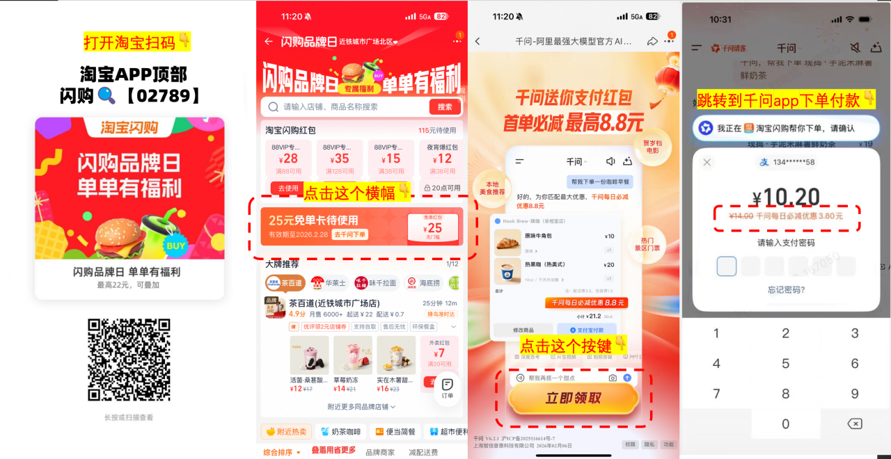 闪购活动每天领 11 至 15 元红包