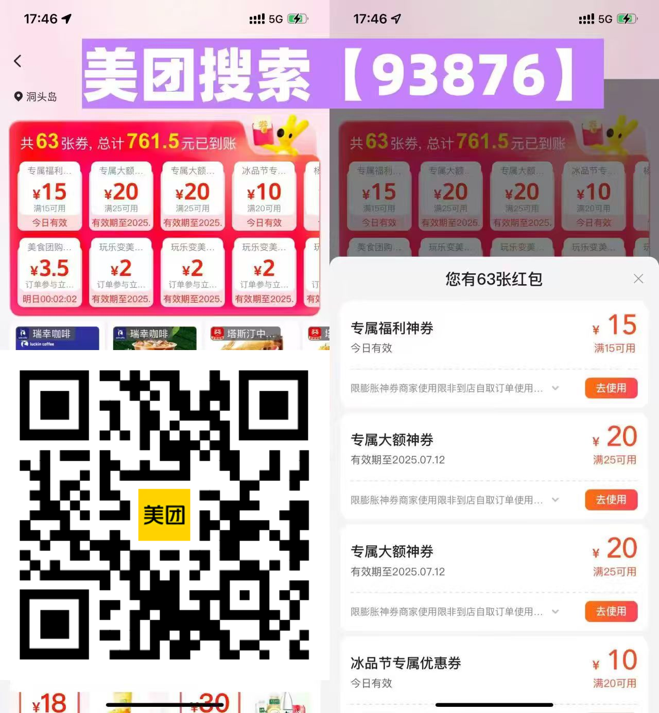 美团今天怎么领 20-10 和 28-15 优惠券？30 天未下单领 16 元券