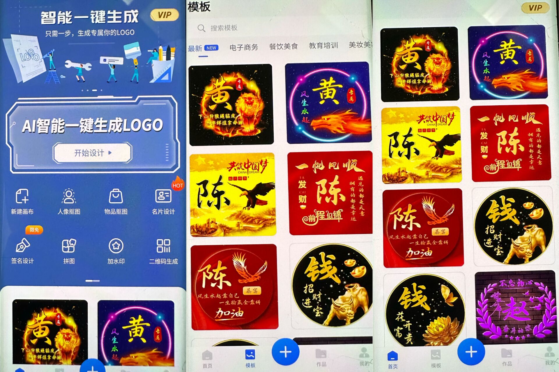 一键logo设计3.6.8.1手机号登陆解锁VIP