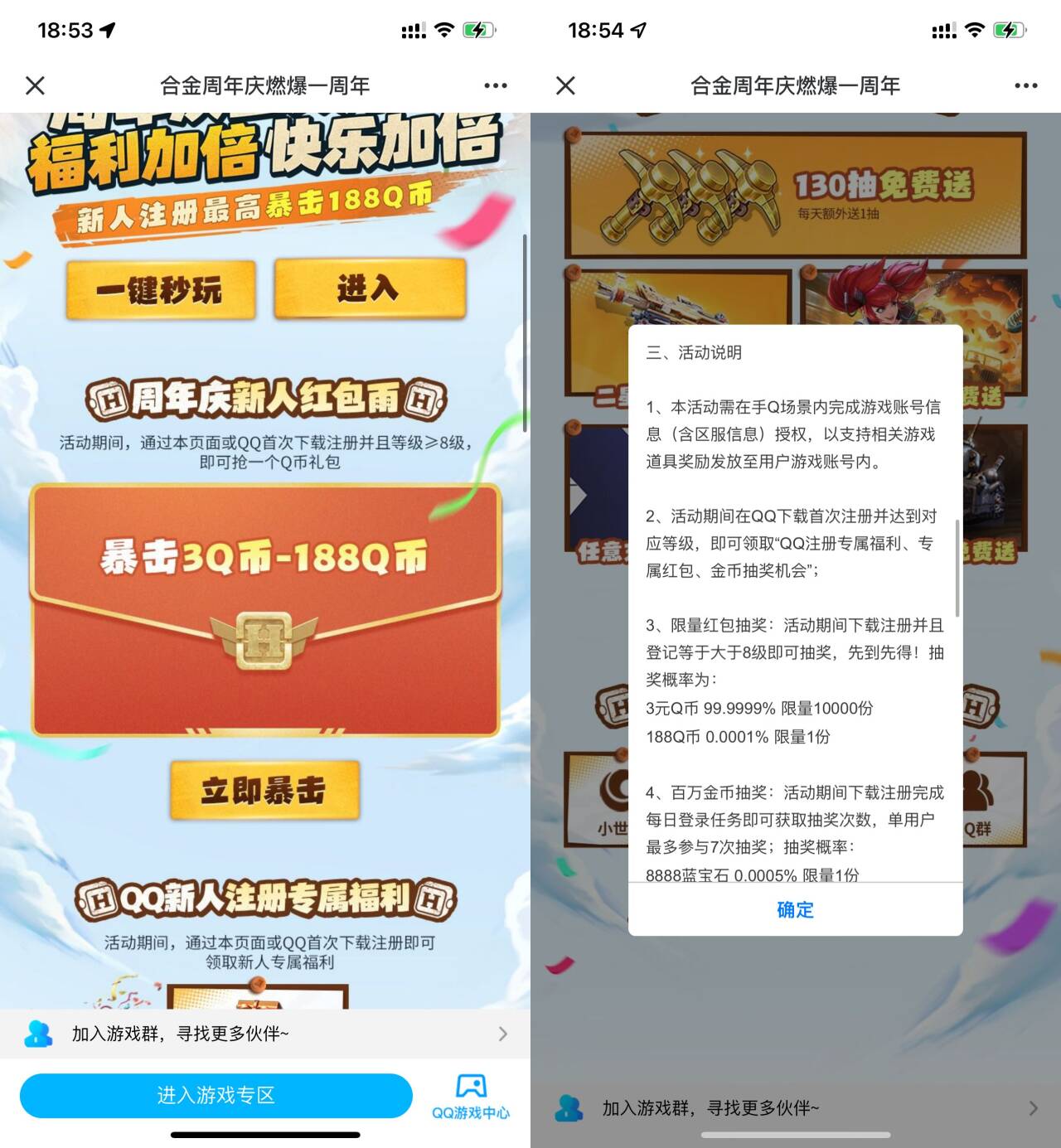 合金弹头新用户升级领3Q币