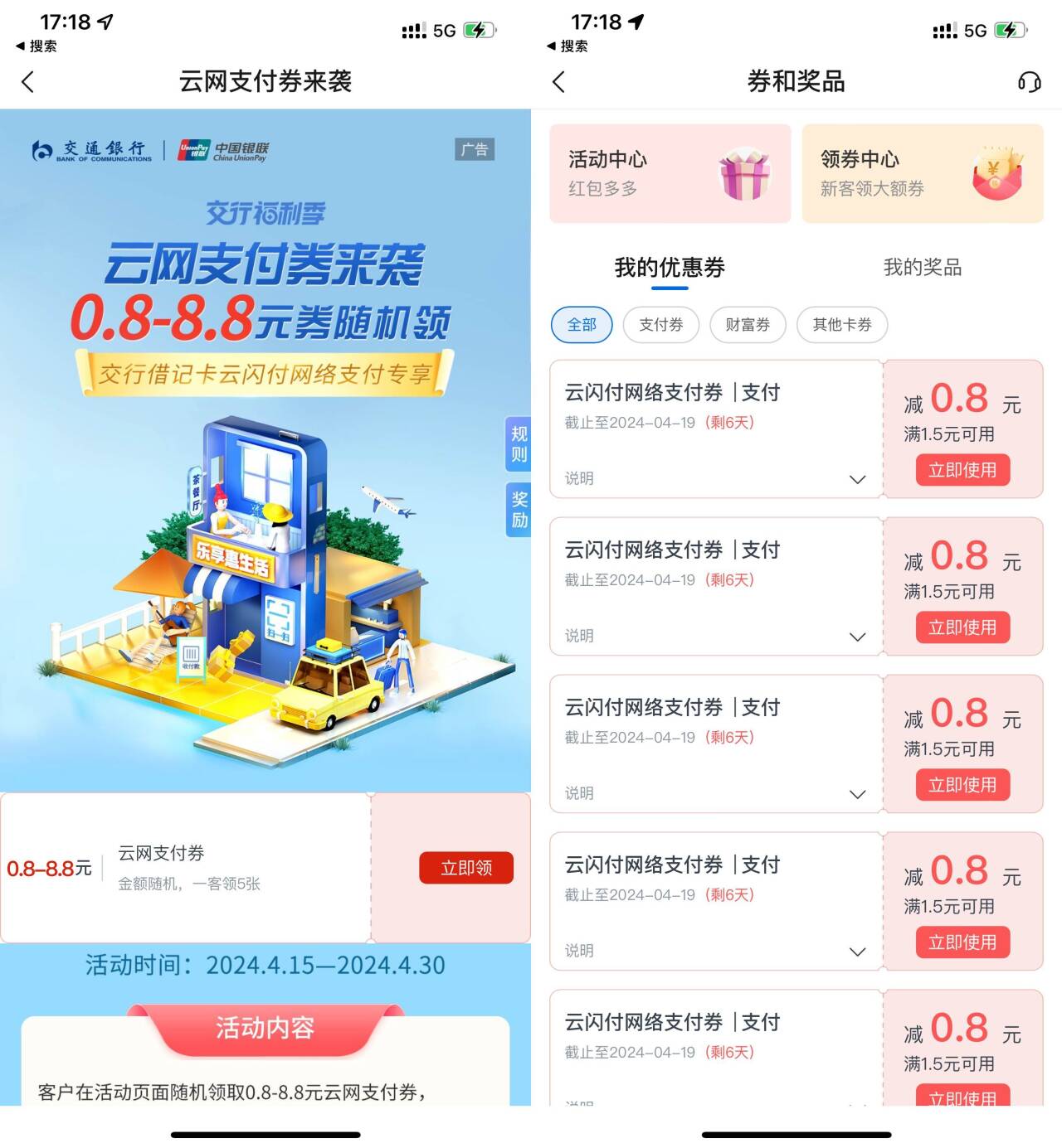 交行福利季抽4~8.8元贴金券