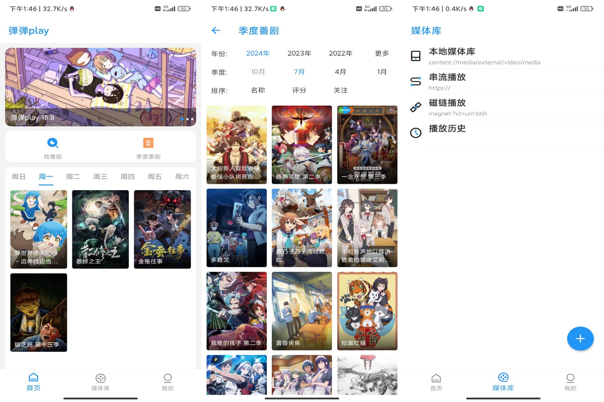 弹弹play 概念版4.1.0去除广告功能