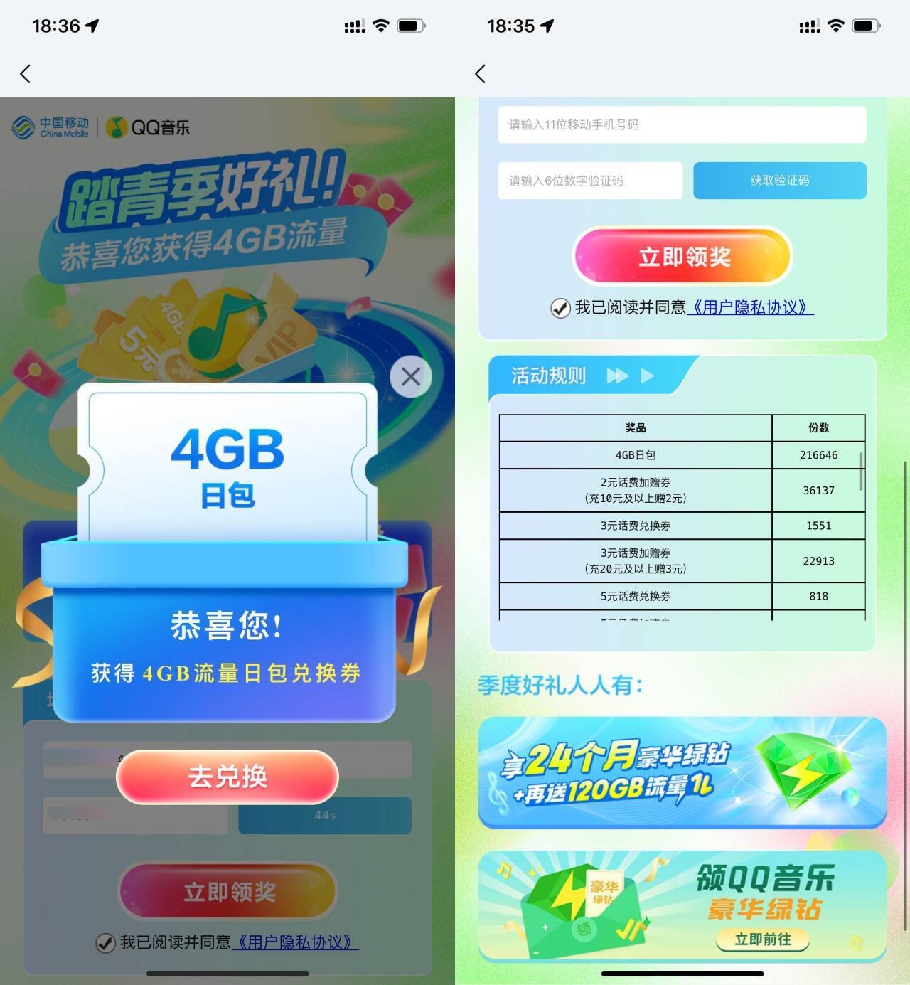 移动抽2~5亓话費或4GB流量