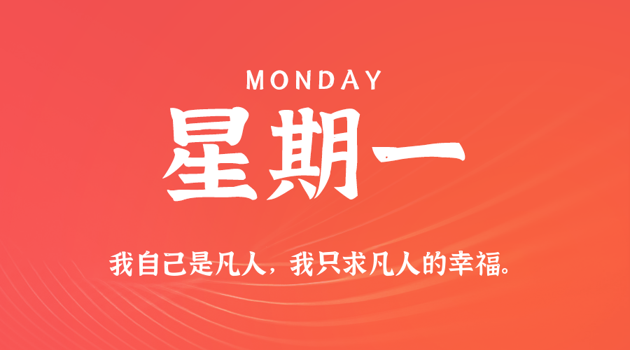 今天是09月21日，星期一，在这里每天60秒读懂世界！