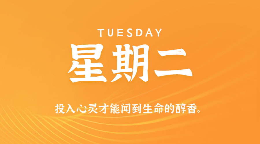 今天是09月29日，星期二，在这里每天60秒读懂世界！