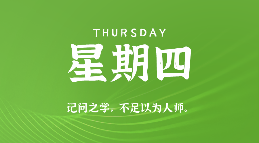 今天是10月01日，星期四，在这里每天60秒读懂世界！