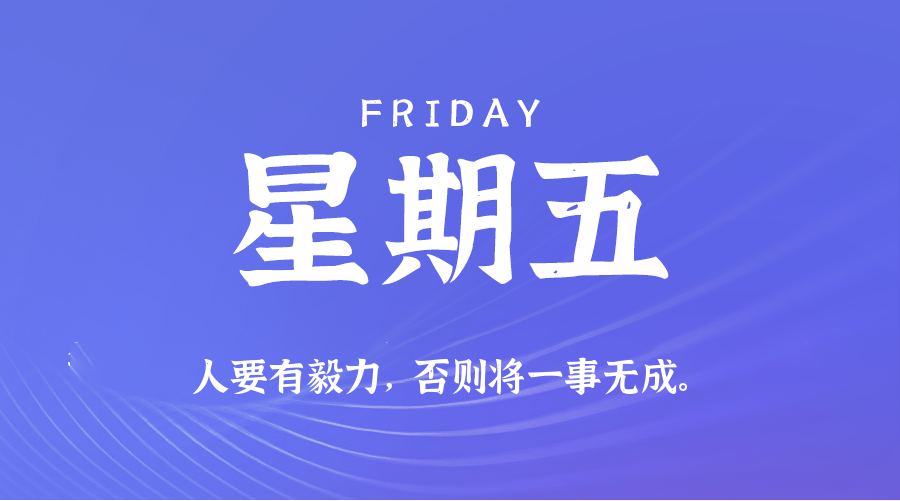 今天是10月02日，星期五，在这里每天60秒读懂世界！