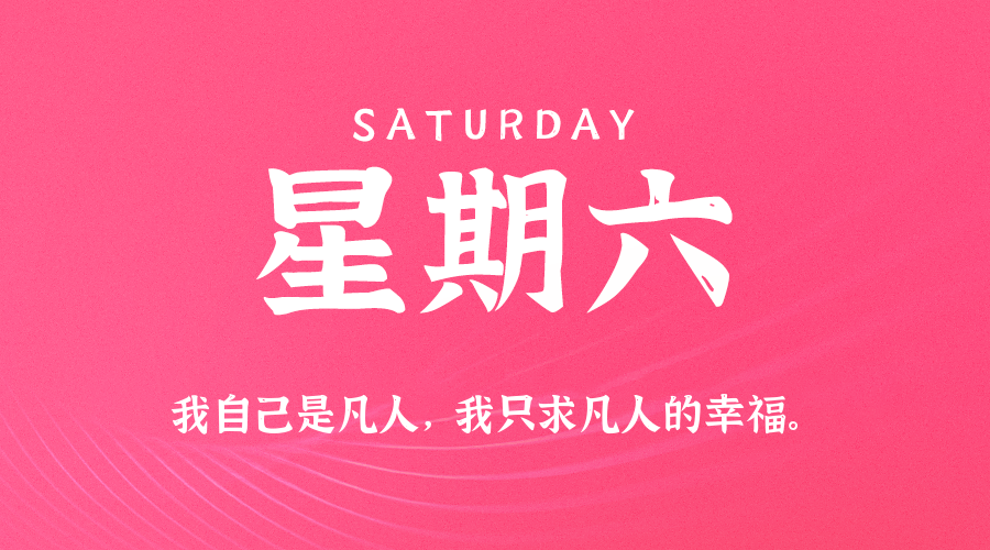 今天是10月03日，星期六，在这里每天60秒读懂世界！