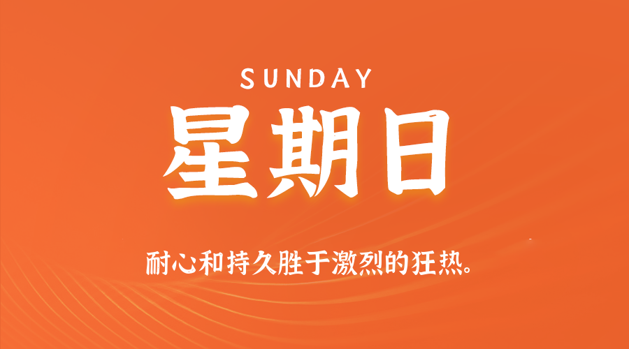 今天是10月04日，星期日，在这里每天60秒读懂世界！
