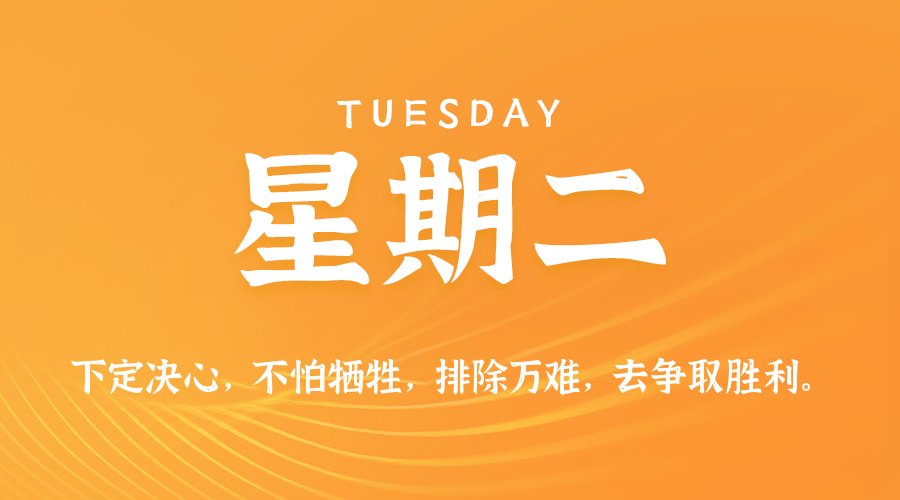 今天是10月06日，星期二，在这里每天60秒读懂世界！