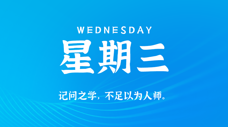 今天是10月07日，星期三，在这里每天60秒读懂世界！