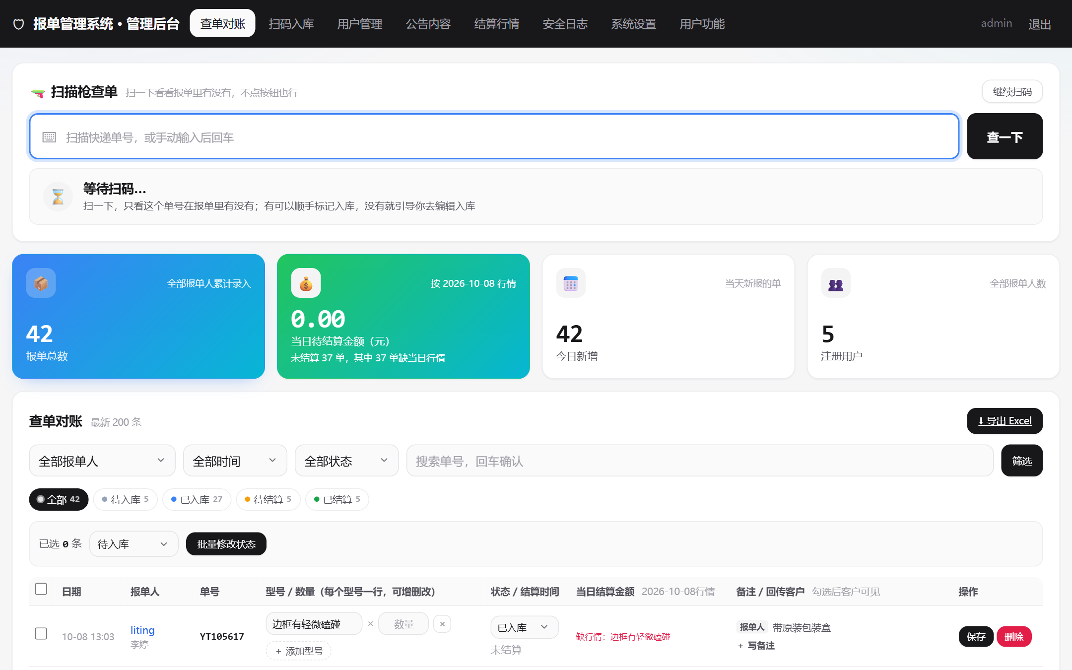 tuo报单管理系统 · 产品介绍
