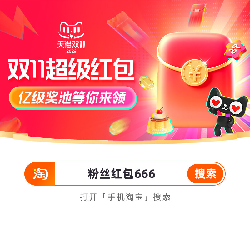 淘宝APP搜索【粉丝红包666】必中红包