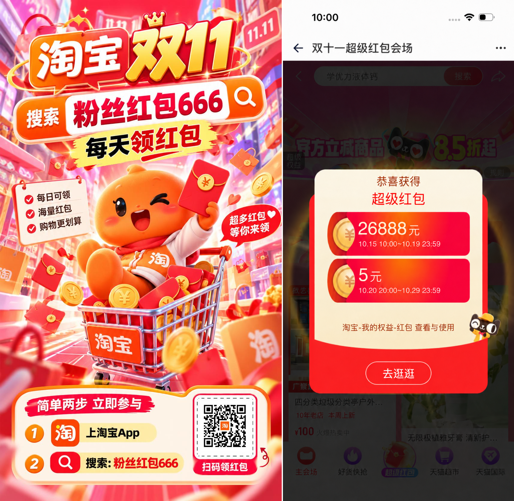 淘宝APP搜索【粉丝红包666】必中红包