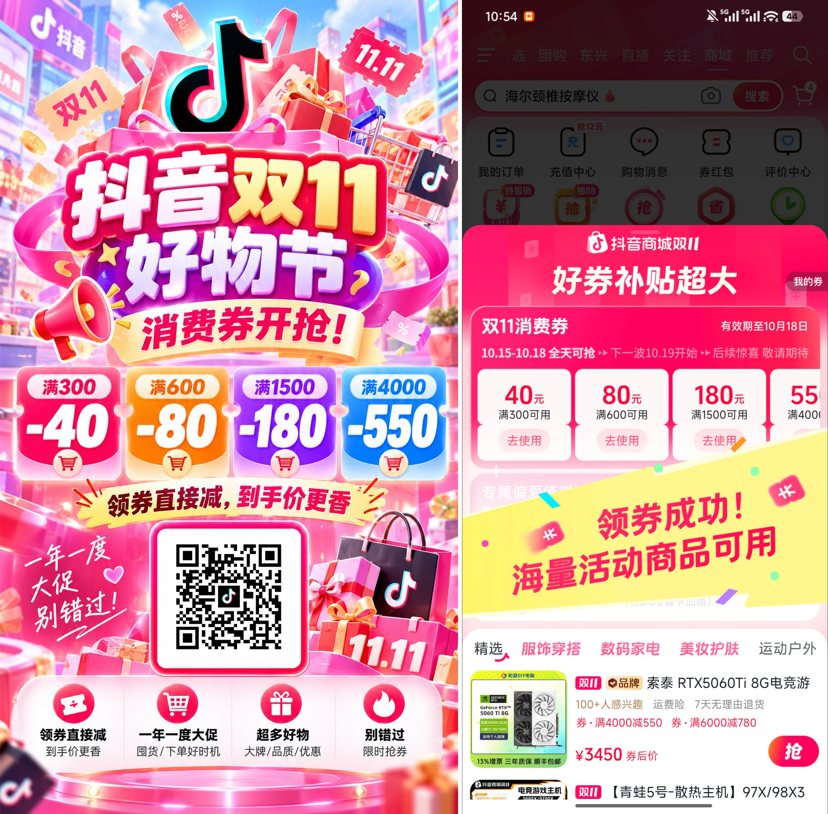 双 11 抖音消费券怎么领？抖音双 11 好物节消费券限时开抢攻略