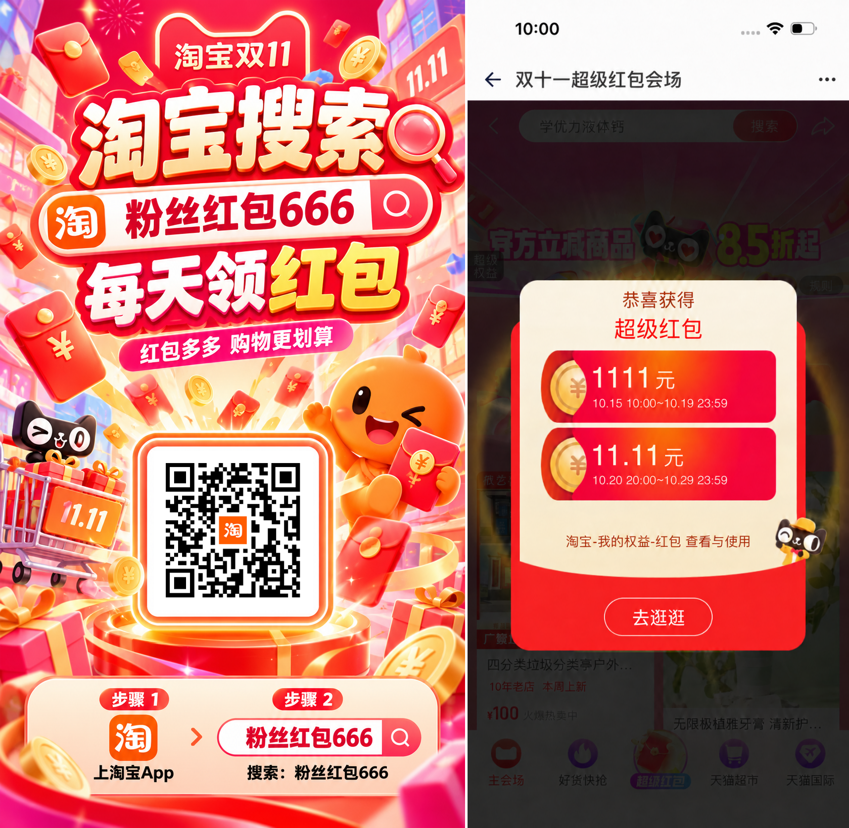 淘宝APP搜索【粉丝红包666】必中红包