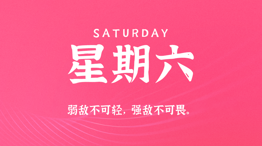 今天是10月17日，星期六，在这里每天60秒读懂世界！