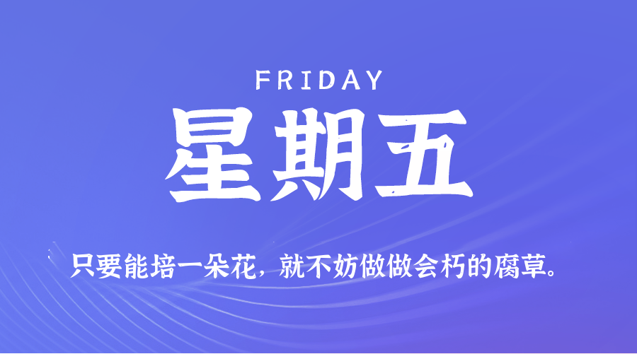 今天是10月23日，星期五，在这里每天60秒读懂世界！