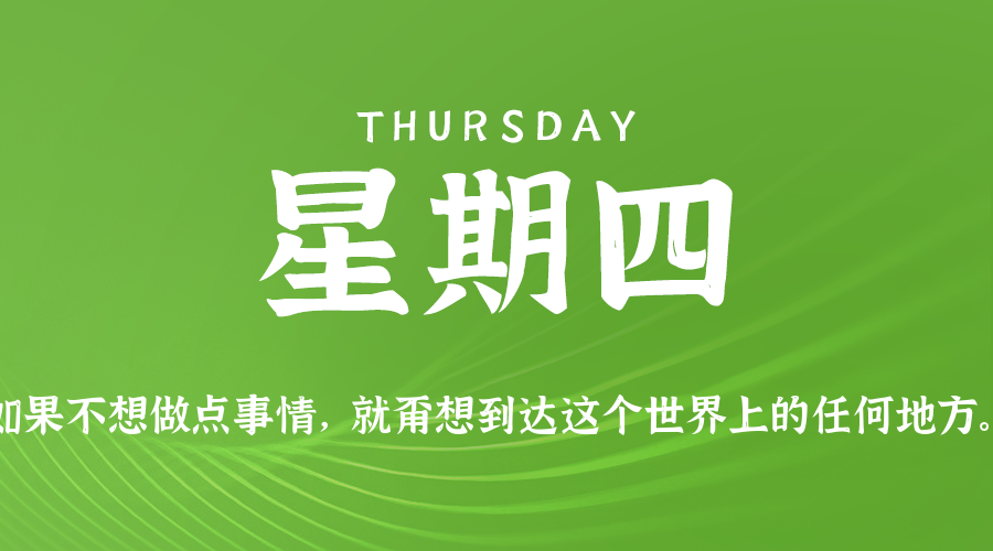 今天是10月29日，星期四，在这里每天60秒读懂世界！