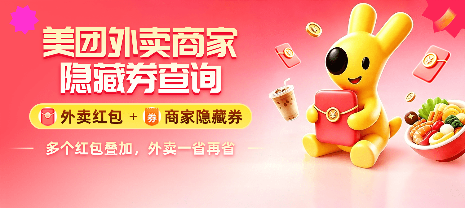 外卖优惠助手