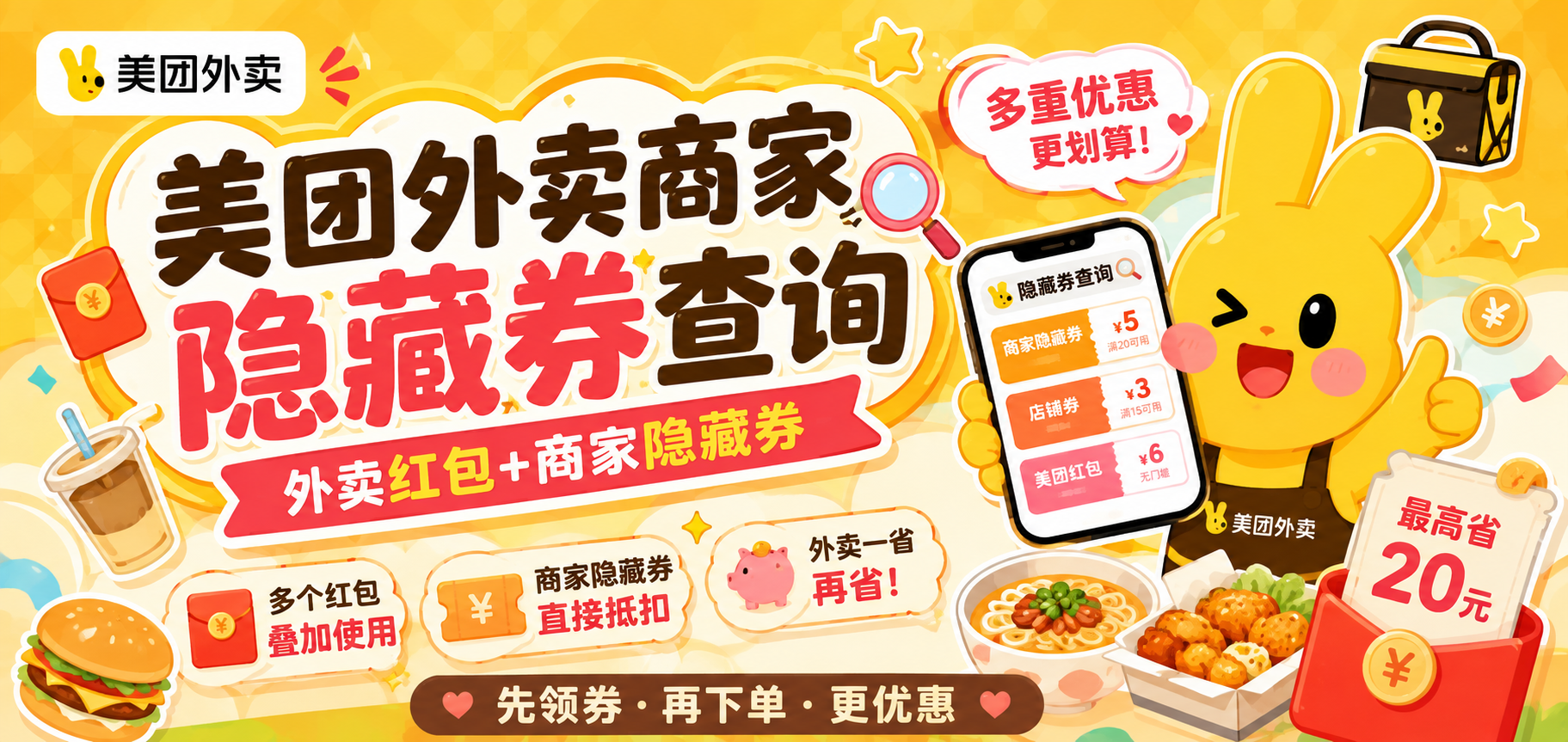 外卖优惠助手