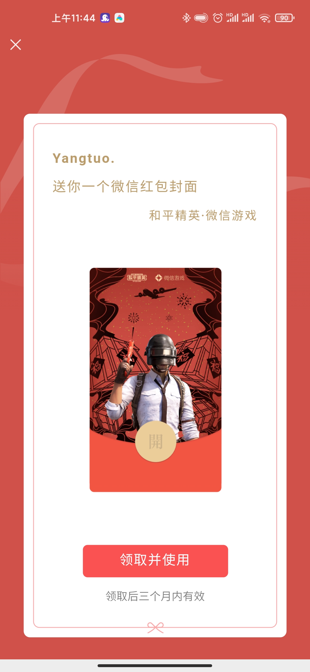 4月免费领取3个微信红包封面