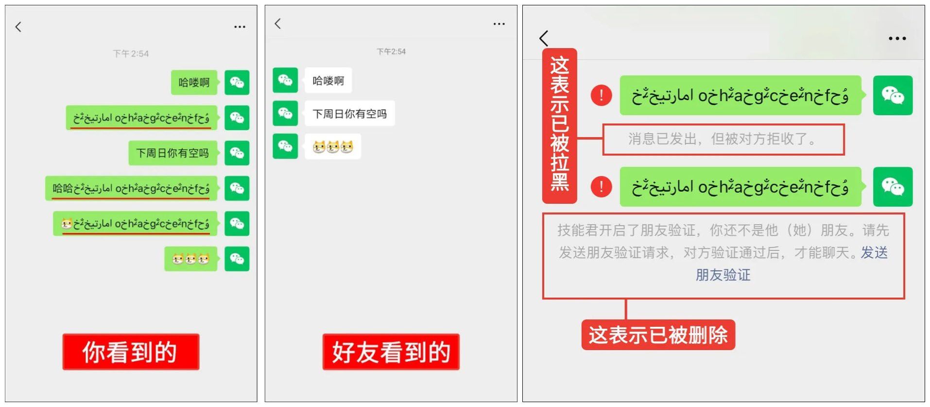 两种方法检测微信好友是否被删