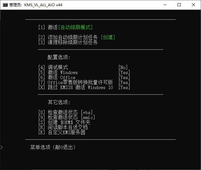 KMS_VL_ALL_AIO v45r CN