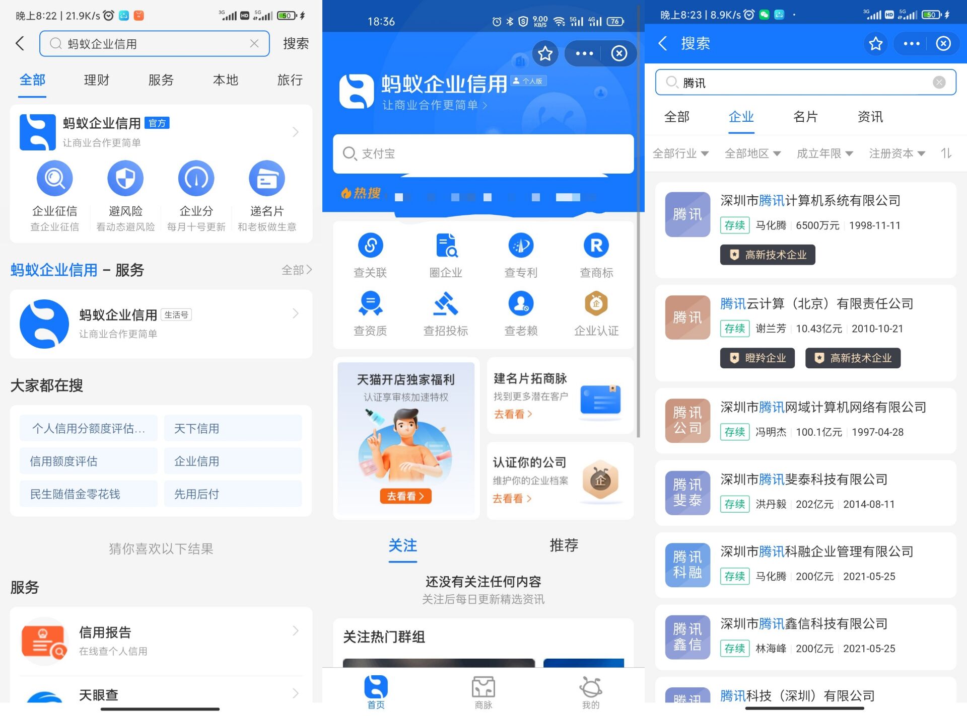 【干货分享】支付宝可以查企业信用了