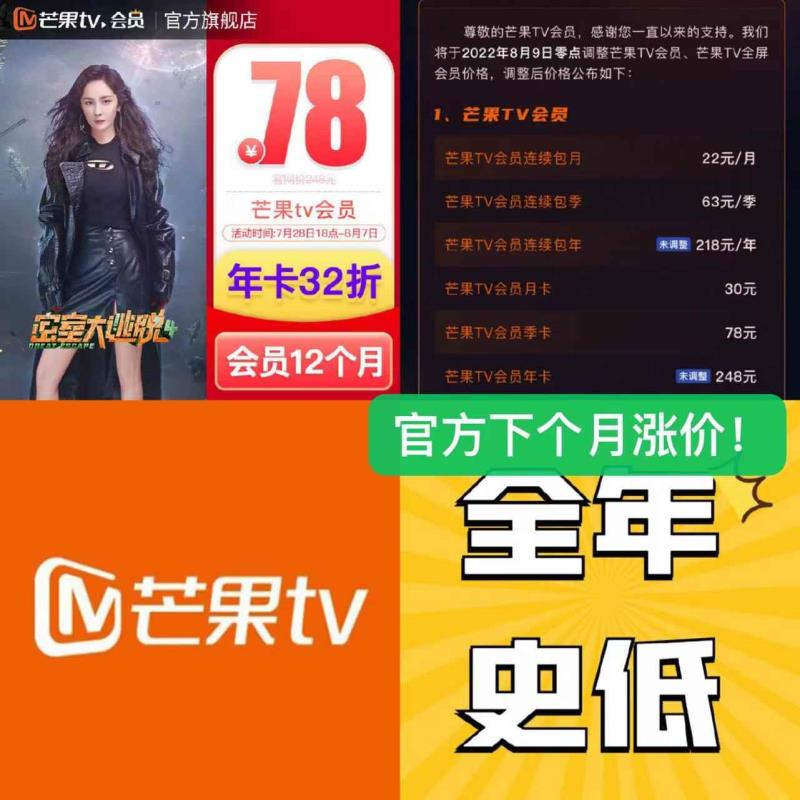 预售74元！芒果tv会员12个月