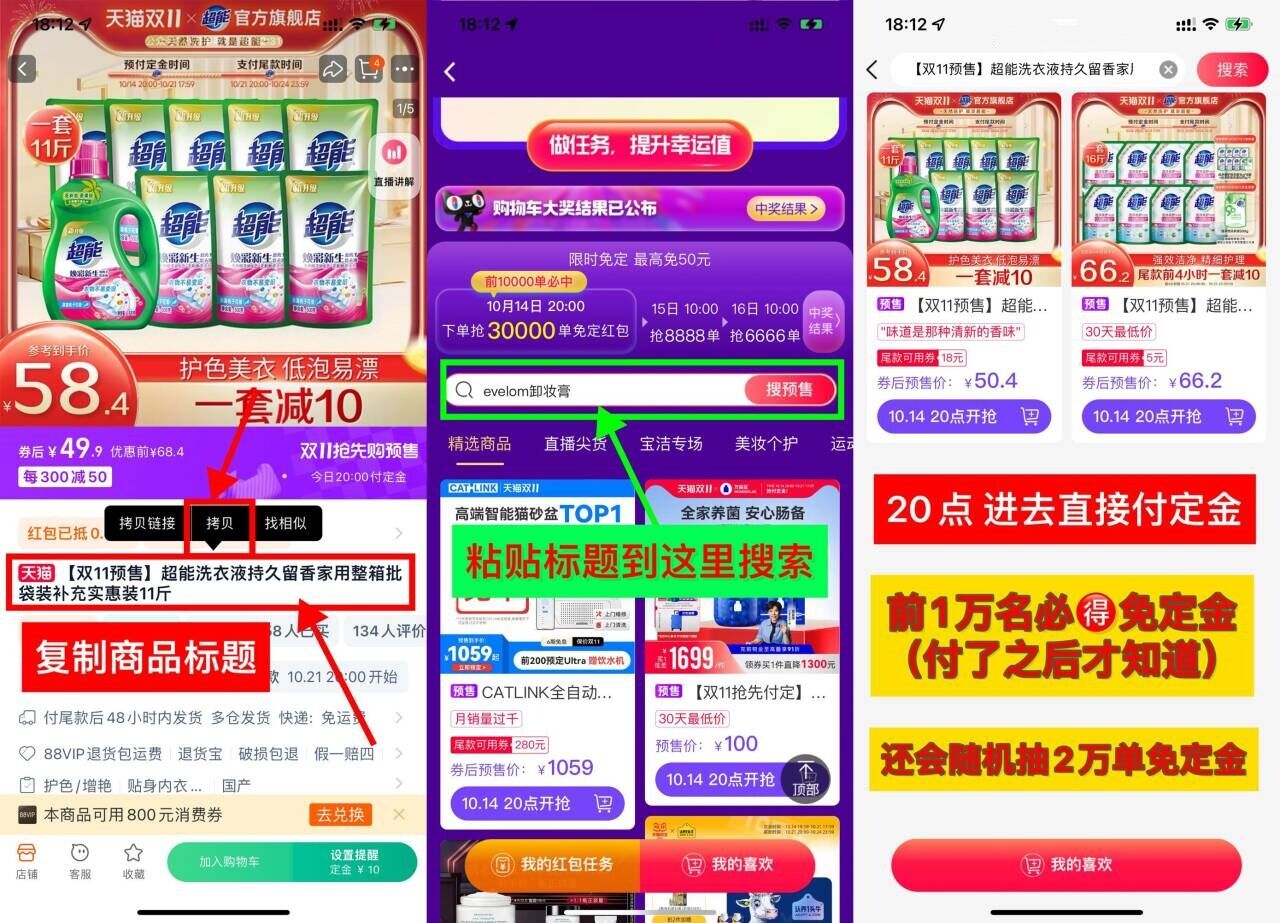 淘宝预售随机抽6666个免定！