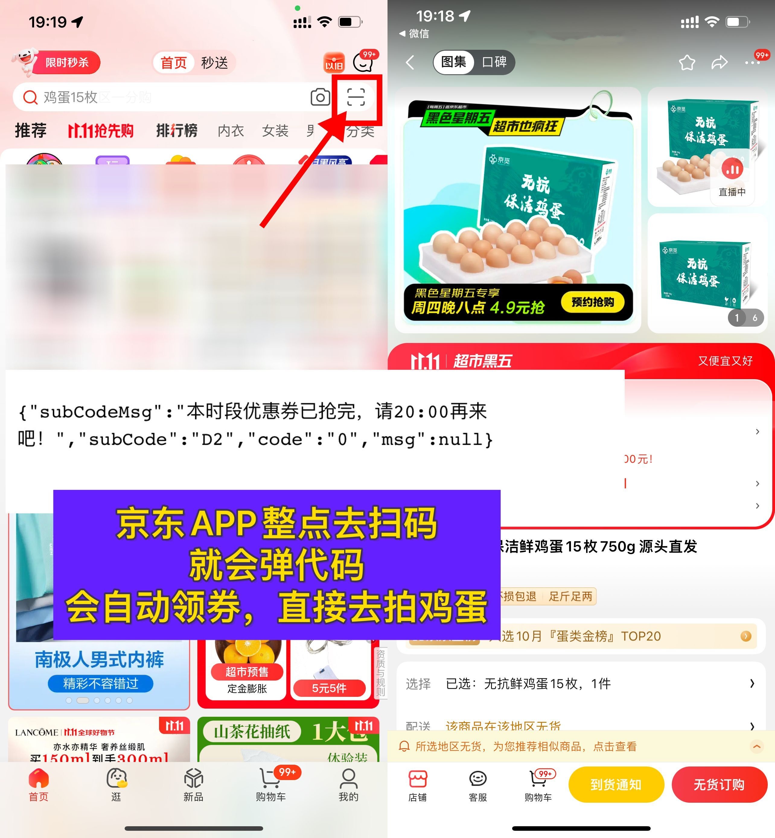 京东整点4.9亓抢15个鸡蛋包邮