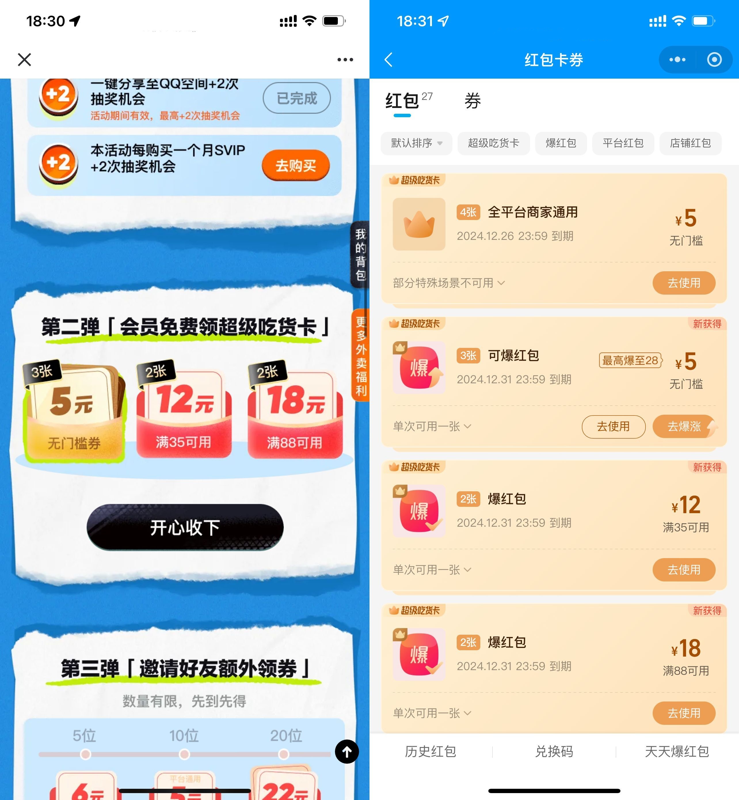 QQ超会领饿了么3张5亓爆红包